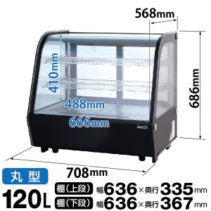 冷蔵ショーケース 卓上 対面 120L RCS...の詳細画像1