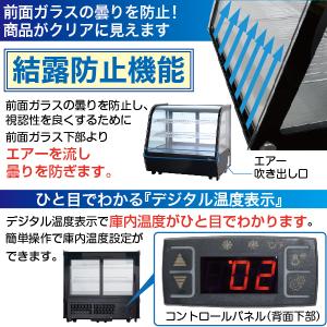 冷蔵ショーケース 卓上 対面 120L RCS...の詳細画像5