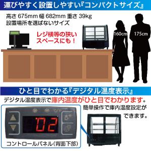 冷蔵ショーケース 卓上 対面 100L RCS...の詳細画像5