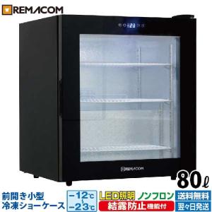 Mickey レマコム冷凍ショーケース　RIS-33TW 冷凍庫 レマコム 前開き小型冷凍ショーケース 33L RIS-33TW ホワイト