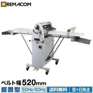 レマコム リバースシート RST-500S - 業務用パイローラー - 有効幅