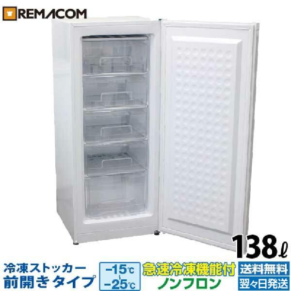新品 冷凍ストッカー 業務用 冷凍庫 138L 前開き 引出し5段付 自然冷媒 ノンフロン 急速冷凍...