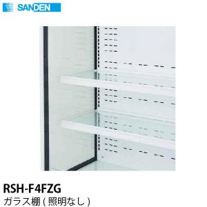ホシザキ（HOSHIZAKI） （新品）ホシザキ 冷蔵ショーケース 254L 幅630
