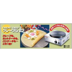 (新品)サンテック クレープシェフ 幅490×...の詳細画像2