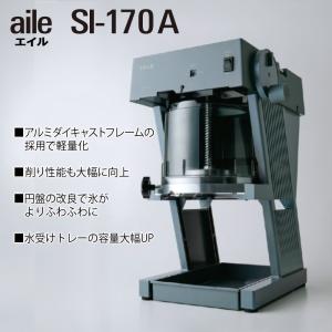 (新品) SI-170A スワン かき氷機 電...の詳細画像1