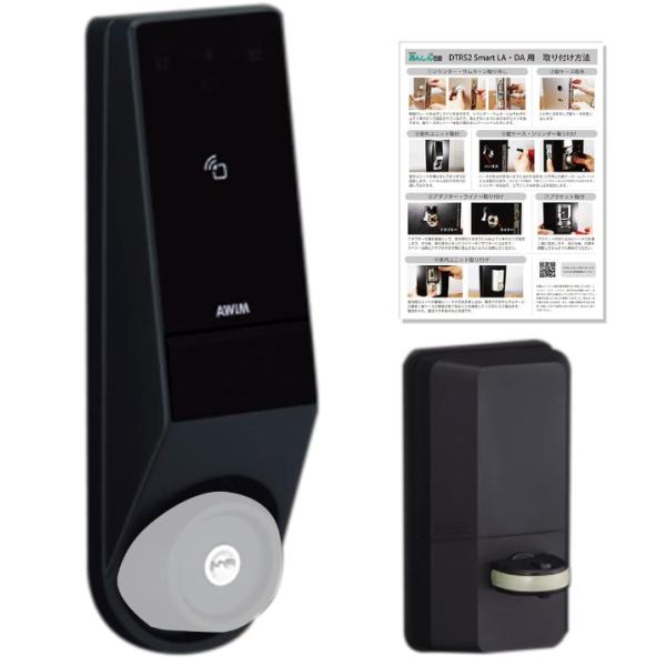 MIWA 美和ロック DTRS2smart DTRS-D01DAA-BK 扉厚33〜44mm 取付説...