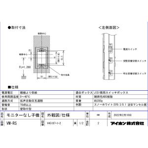 アイホン モニターなし子機 VM-RS 無線L...の詳細画像2