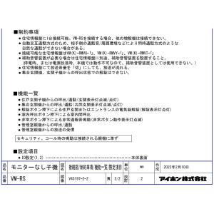 アイホン モニターなし子機 VM-RS 無線L...の詳細画像4