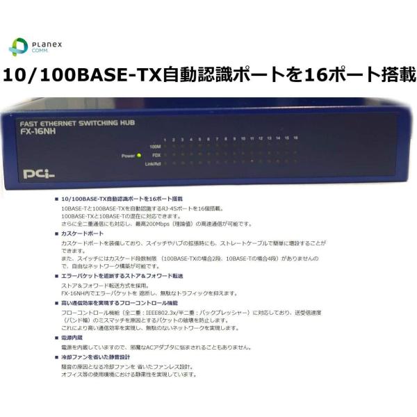 プラネックス fx-16nhスイッチングHUB 10/100BASE-TX自動認識ポートを16ポート...