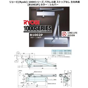 リョービ（RYOBI） リョービドアクローザー BS1001P（90） 90°制限 