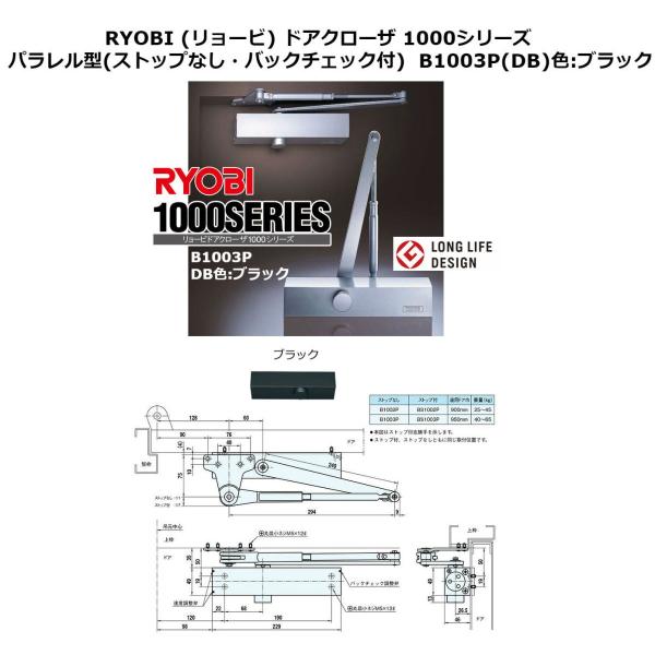 RYOBI (リョービ) ドアクローザ 1000シリーズ パラレル型(ストップなし・バックチェック付...
