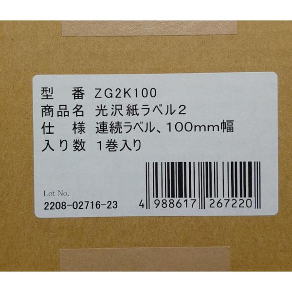 エプソン TM-C3500専用ロール紙/光沢紙ラベル2/全面/104mm