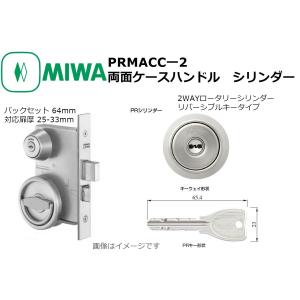 美和ロック MIWA U9MACC−2 バックセット76mm 扉厚33