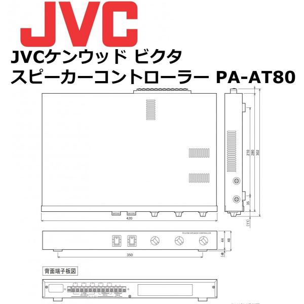 JVCケンウッド ビクタ スピーカーコントローラー PA-AT80