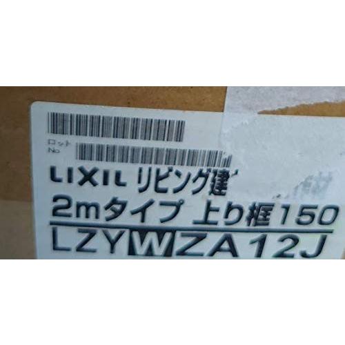 LIXIL(リクシル) Interio 床造作材 ラシッサ 上り框 2ｍタイプ LZYWZA12J ...