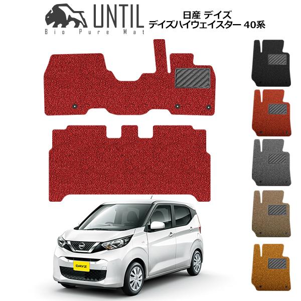 日産 デイズ デイズハイウェイスター 40系 専用 フロアマット カーマット 2019年3月〜 コイ...