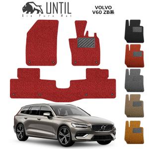 直送品 ボルボ V60 ZB系 フロアマット アンティル バイオピュアコイル