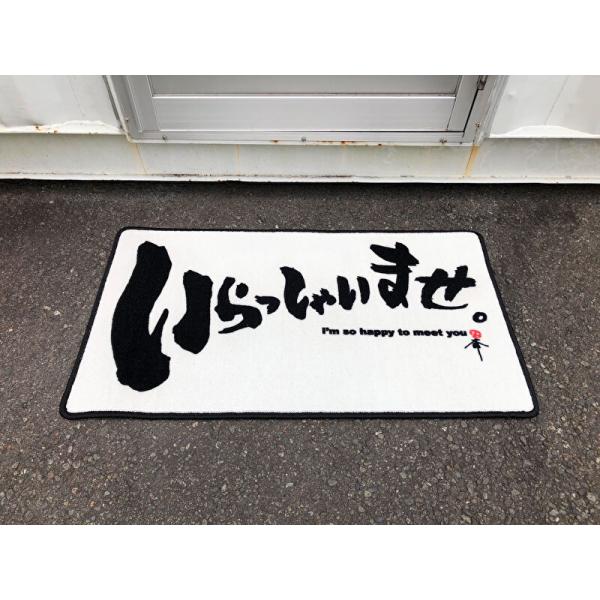いらっしゃいませ 玄関マット 書家・福詩家たろうさん 書き下ろし 90cm×50cm Fukushi...