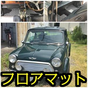 ローバーミニ/クラシック 高級フロアマット(96yまで適応) : MINI DELTA