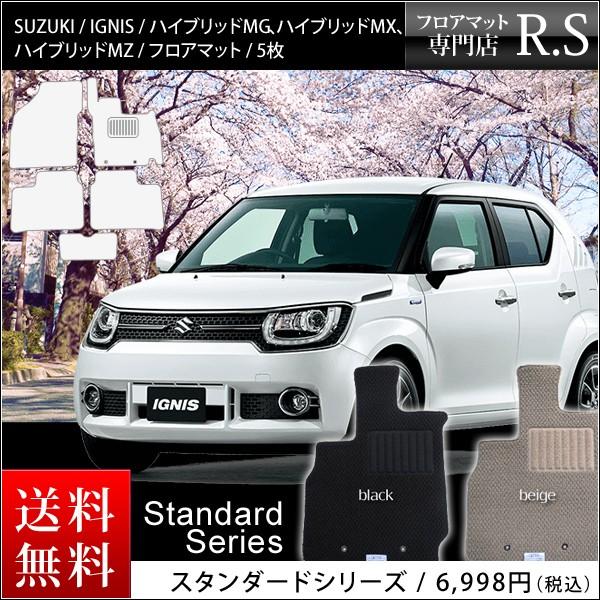 フロアマット スズキ（SUZUKI） イグニス(IGNIS) FF21S スタンダードシリーズ
