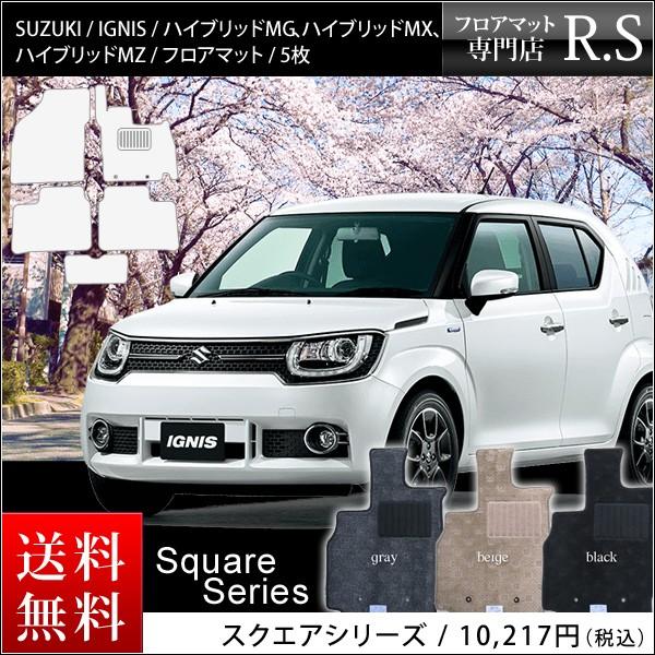 フロアマット スズキ（SUZUKI） イグニス(IGNIS) FF21S スクエアシリーズ
