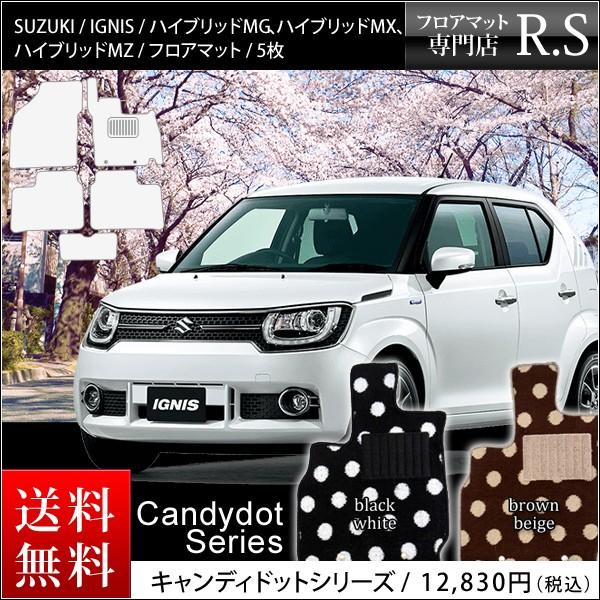 フロアマット スズキ（SUZUKI） イグニス(IGNIS) FF21S キャンディドットシリーズ