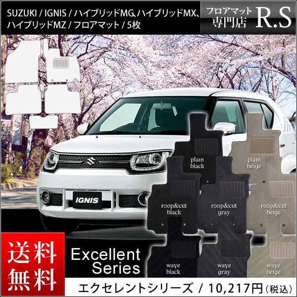 フロアマット スズキ（SUZUKI） イグニス(IGNIS) FF21S エクセレントシリーズ