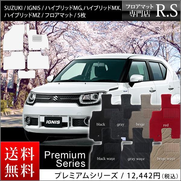 フロアマット スズキ（SUZUKI） イグニス(IGNIS) FF21S プレミアムシリーズ