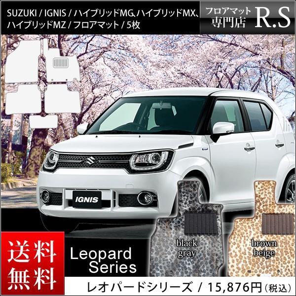 フロアマット スズキ（SUZUKI） イグニス(IGNIS) FF21S レオパードシリーズ