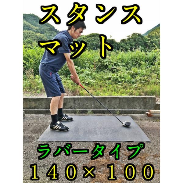 ショット用スタンスマット ラバータイプ 140×100(cm) 1枚 厚み3.8mm 重さ8kg ゴ...