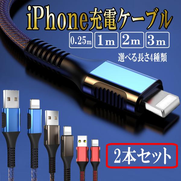 iPhone 充電ケーブル ライトニング 充電器 急速充電 アイフォン iPhone lightni...