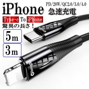 iPhone to Type-c 3m 5m PD 充電ケーブル ライトニング 20w 対応 iPhone12 スマホ タイプc コード 携帯コード アイホン 急速充電 PDケーブル｜red-berry