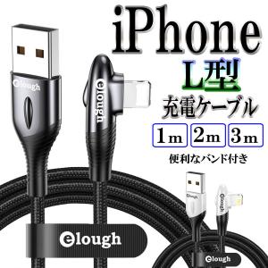 l字型 iPhone 充電 ライトニング スマホ タブレット ゲーミング エル型 ケーブル l型 急速充電 lightning スマホ 周辺機器 充電器 携帯 コード 1m 2m 3m