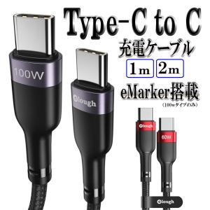 Type-c Typec タイプc 充電 USBケーブル 100w 60w PD 充電ケーブル eMarker 対応 急速充電 Android コード タイプシー ケーブル 1m 2m