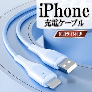 充電ケーブル iPhone LED 充電 ライトニング 1m 1.2m 1.8m 急速充電 アイフォン lightning スマホ充電器 充電コード iOS 携帯 アイホンケーブル