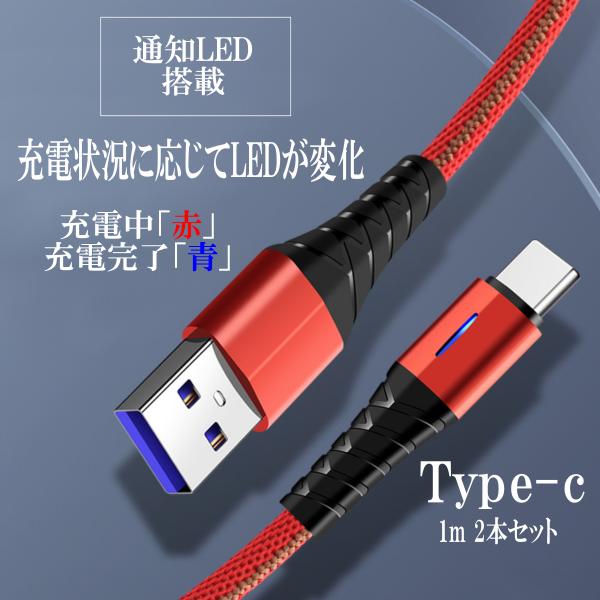 充電が見える Type-c 光る 充電ケーブル Typec タイプc USB 充電ケーブル スマホ ...