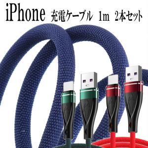 iPhone ライトニング 充電ケーブル 急速充電 lightning スマホ 携帯 ケーブル 充電器 携帯 アイホン 編み込み コード｜red-berry