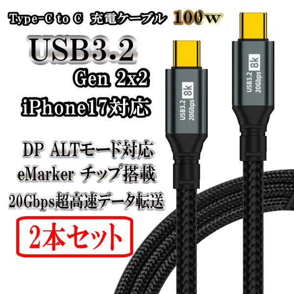 Type-c タイプc iphone15 充電ケーブル USB3.0 3.2 PD 映像 転送 20...
