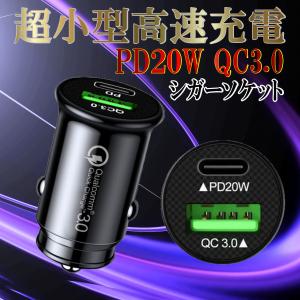 シガーソケット usb カーチャージャー iphone type-c コンセント 増設 車載 車用 Quick Charge 3.0 充電 急速｜red-berry