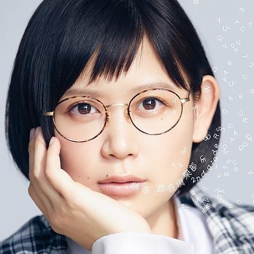 遊音倶楽部〜2nd grade〜【CD+DVD】/ 絢香  : 外付け特典無し