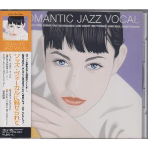 ジャズ ヴォーカルに魅せられて Romantic Jazz Vocal / オムニバス V.A.    輸入盤   /16CD-212/221019