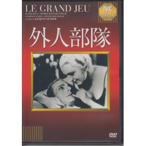 外人部隊 / マリー・ベル, ピエール・リシャール=ウィルム, フランソワーズ・ロゼー ★中古DVD / IVCA-18062