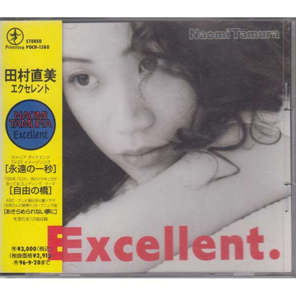 田村直美 / Excellent  【廃盤】 ★中古CD  / POCH-1380/260501