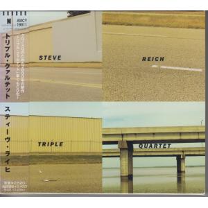 スティーヴ・ライヒ　Steve Reich / トリプル・クァルテット ★中古盤 / AMCY-19011/250304