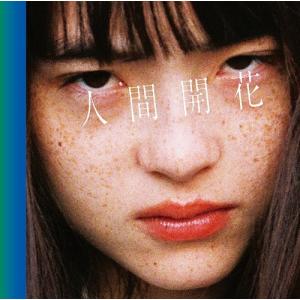 人間開花  【初回限定盤 / DVD付】  / RADWIMPS *