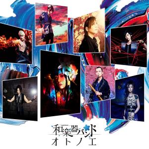 オトノエ 【CD ONLY盤 / 初回仕様】   /   和楽器バンド｜red-bird