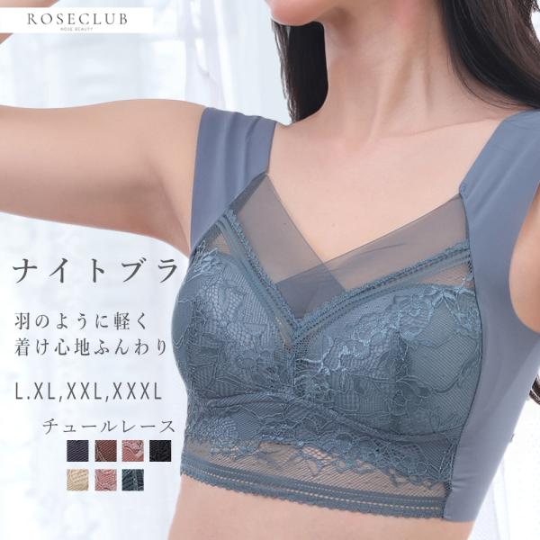 ナイトブラ 夜用 育乳 大きいサイズ 下着 ブラ ノンワイヤーブラ 昼夜兼用 しっかりホールド 小胸...