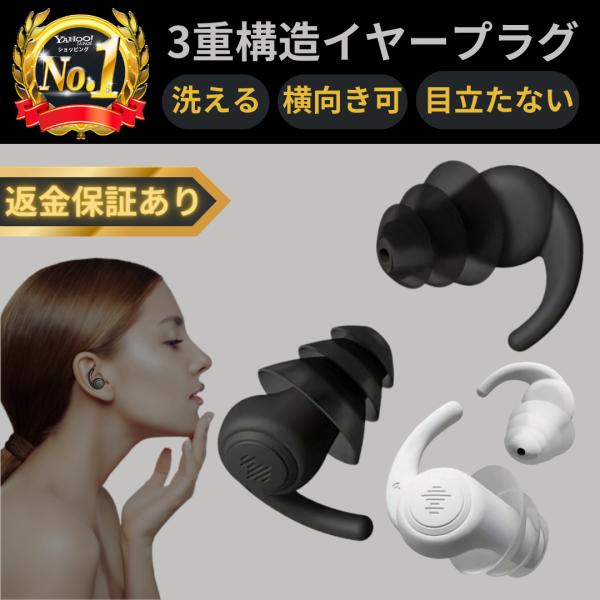 耳栓 睡眠用 高性能 遮音 目立たない 天気痛 ライブ用 完全遮音 気圧 勉強 いびき 聴覚過敏 痛...