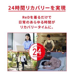 リカバリーウェア ReD レッド公式 腰こり改...の詳細画像5