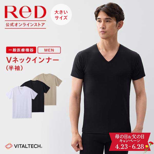 大きいサイズ リカバリーウエア ReD Vネック インナー 半袖 疲労回復 血行促進 父の日 ギフト...
